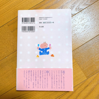 すぐれた脳に育てる 手と指の実践トレーニング33 育児書の画像