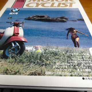 ★別冊MOTORCYCLIST モーターサイクリスト ’９３／８　NO,183の画像