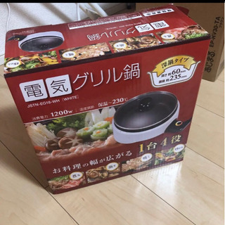 グリル鍋