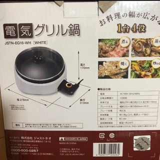 グリル鍋の画像