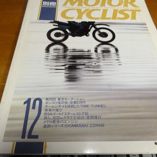 別冊MOTORCYCLIST モーターサイクリスト ’９３／１２...