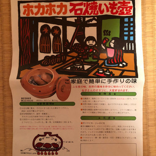 （取引中)ホカホカ石焼いも壺　陶器製の画像