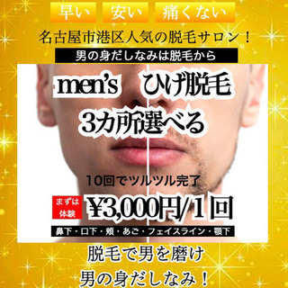 名古屋市港区の脱毛なら　bronsonイオン南陽店