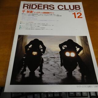 RIDERS CLUB ライダースクラブ 1993年12月号 N...