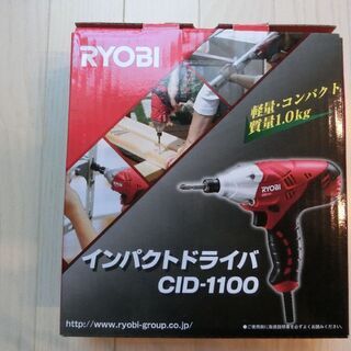 リョービ(RYOBI) インパクトドライバをお貸しします。