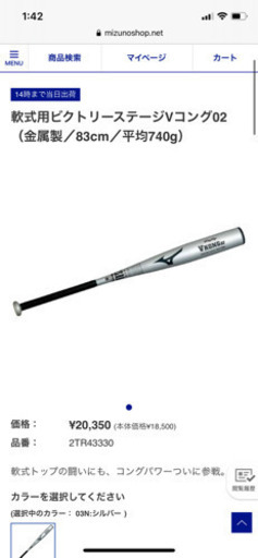 ミズノビクトリーステージ軟式バット