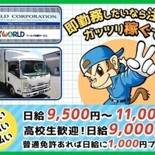 【日払い可】＼オフォス移転など／★普免で日給UP♪⽇・週・月払い...