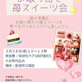 イチゴ女子会🍓
