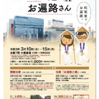 【ルート】3月13日 松坂屋→興正寺