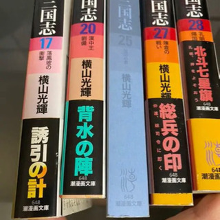 三国志 1-17,20,25,27,28  計21冊