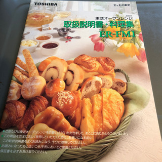 東芝　オーブンレンジの画像