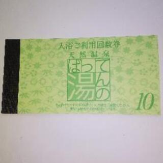 有効期限なし 熊本 天然温泉 ばってんの湯 回数券 半額‼️