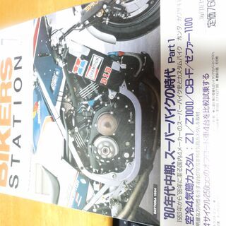 BIKERS STATION バイカーズステーション 1993/7 No.70の画像