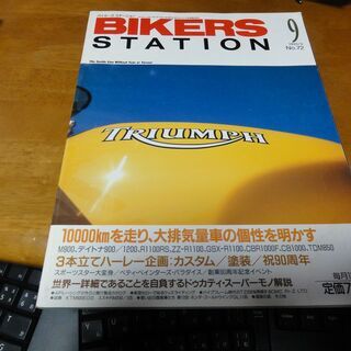 BIKERS STATION バイカーズステーション 1993/...
