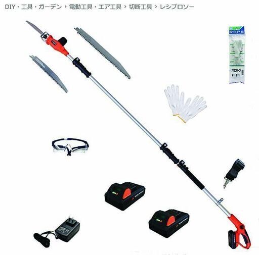 3ｍコードレス 高枝電動のこぎり