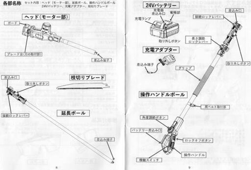3ｍコードレス 高枝電動のこぎり