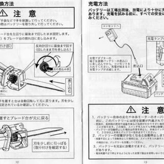 3ｍコードレス 高枝電動のこぎりの画像