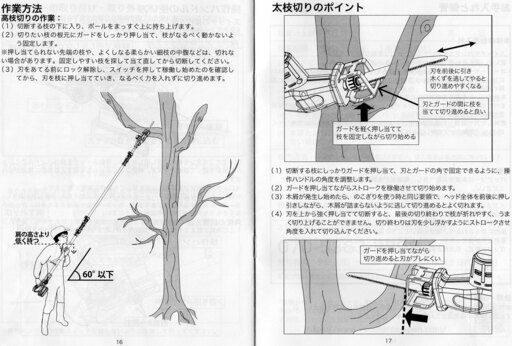 3ｍコードレス 高枝電動のこぎり