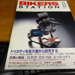 BIKERS STATION バイカーズステーション 1993/...