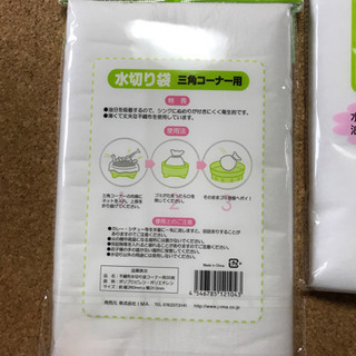 三角コーナー用　水切り袋　4袋の画像