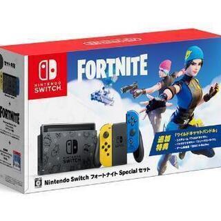 新品未開封！任天堂 スイッチ！フォートナイトSpecialセット

