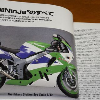 BIKERS STATION バイカーズステーション 1994/5 No.80の画像