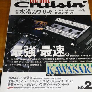 BIG BIKE Cruisin'  ビッグバイククルージン ...