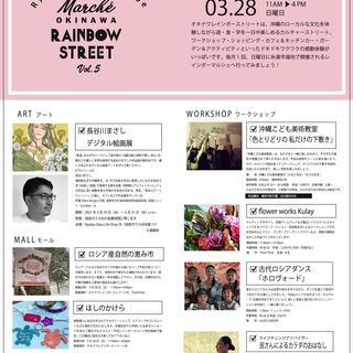 <2021/3/28(日)>rainbow marché(レイン...