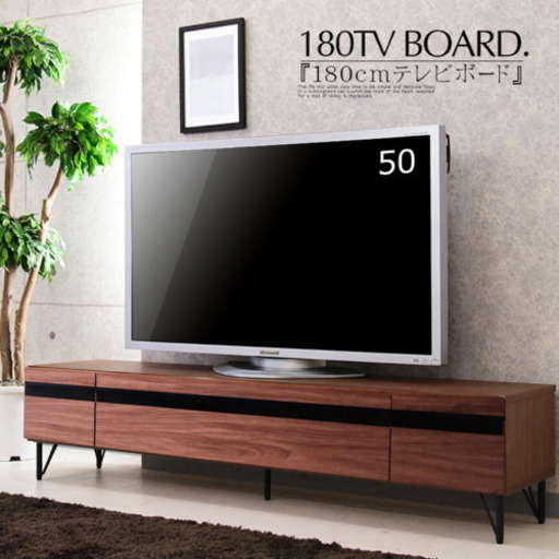 【TVボード／180】お掃除ロボット対応
