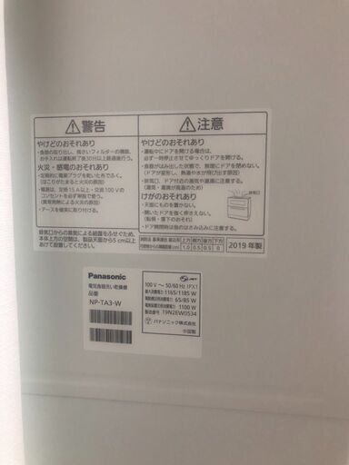 食洗器（3/20-21引取限定）