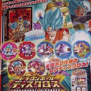 ドラゴンボール　ディスクロス