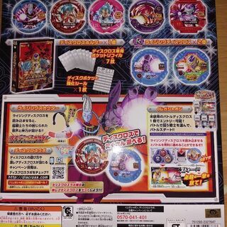 ドラゴンボール　ディスクロスの画像