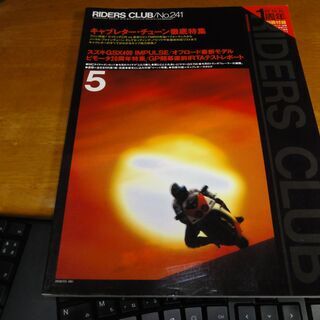 RIDERS CLUB ライダースクラブ  1994/5  No...