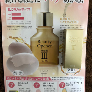 【購入者決定】ビューティーオープナー