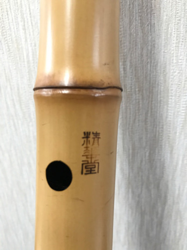 北原精華堂　尺八　一尺5寸調律管　歌口キャップ付き