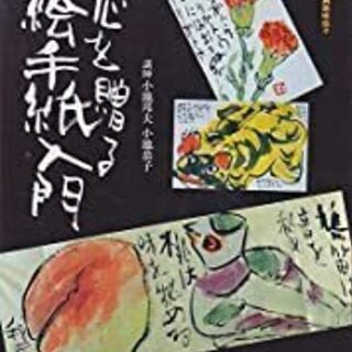 心を贈る絵手紙