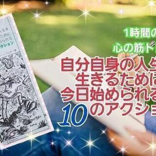 心の筋トレ水曜日@横川タリーズコーヒー