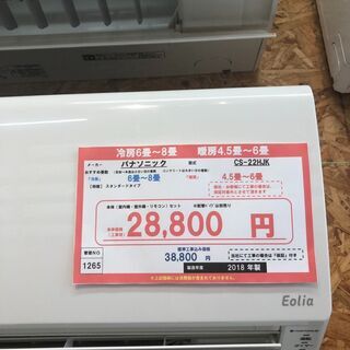 ☆☆（1265）【格安・・中古・・エアコン】　2018製　パナソニック　2.2Kw売ります☆☆ （1265）【格安・・中古・・エアコン】 2018製 パナソニック 2.2