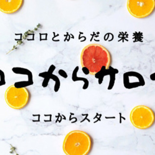 ダイエット＊フィット＊美容無料オンラインサロン