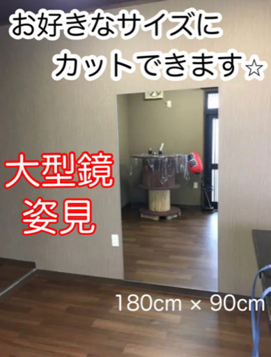 大型鏡！玄関の姿見やダンス練習やお部屋の鏡など好きな所に
