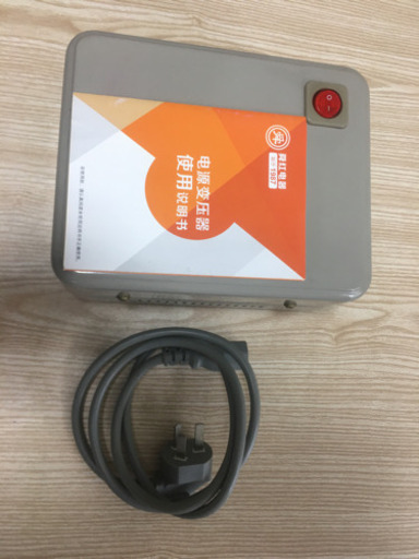 家電用　変圧器　(海外で日本110v電気製品用)