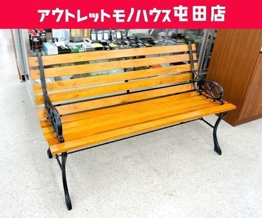 ►ガーデンベンチ 幅122cm 2.5人掛け ベンチ 屋外ベンチ 天然木 アンティーク レトロ ☆ PayPay(ペイペイ)決済可能 ☆ 札幌市 北区 屯田