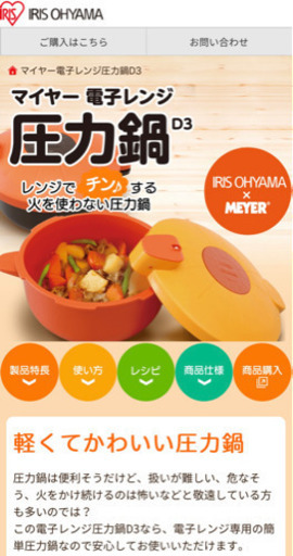 電子レンジ圧力鍋　アイリスオーヤマ