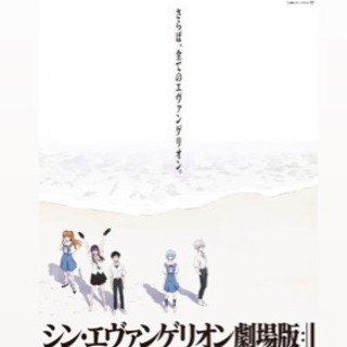 シン・エヴァンゲリオン 3/13(土)20:30 