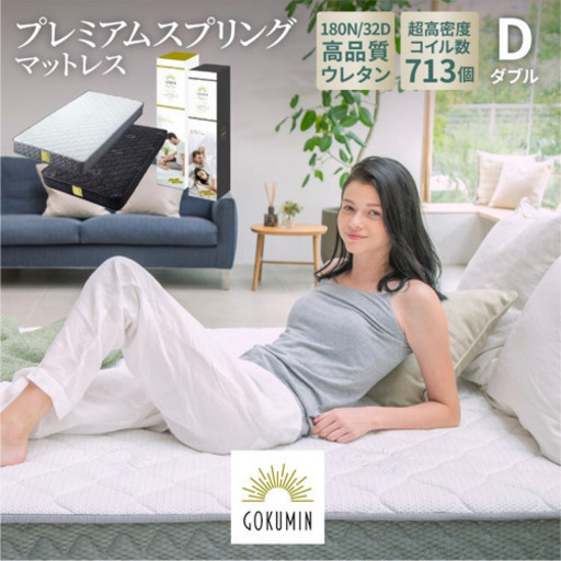 ポケットコイル　マットレス　ダブルサイズ