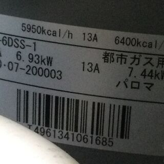 パロマ　ガス炊飯器　PR-6DSS（３升炊き）の画像