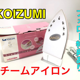 ⑨KOIZUMI スチームアイロン KAS-2013 2005年...