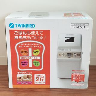 ツインバード ホームベーカリー ~2斤 ホワイト PY-E631W
