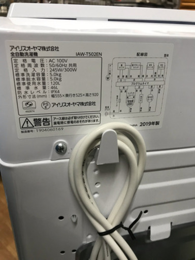 アイリスオーヤマ 洗濯機 5.0kg 2019年製 中古