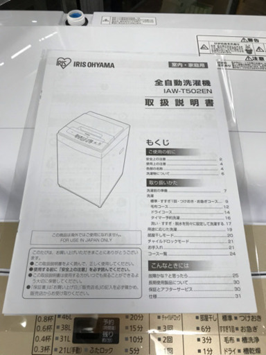 アイリスオーヤマ 洗濯機 5.0kg 2019年製 中古